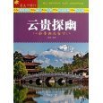 云南 - 3至5折 / 旅游与地图 - 图书 - 亚马逊
